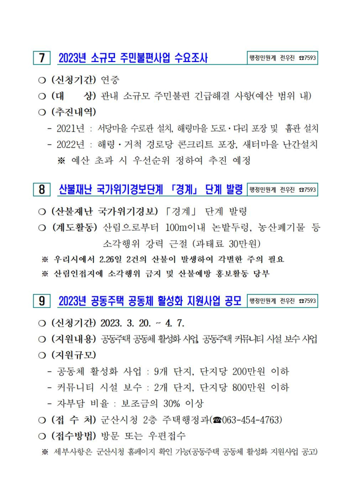 2023년3월1차주민홍보자료004