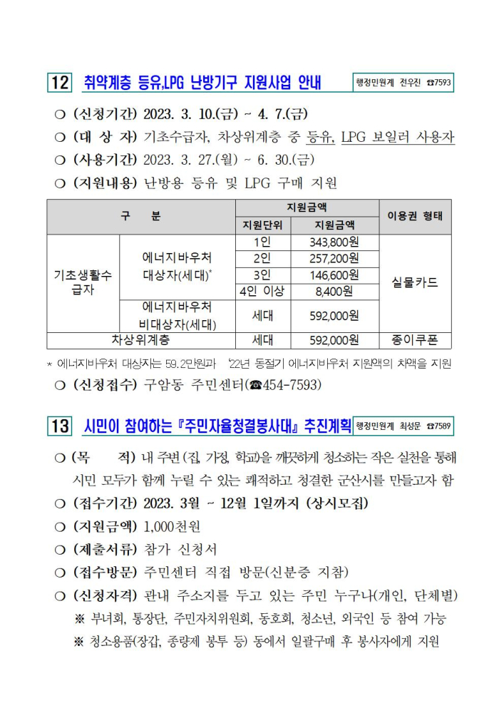 2023년3월1차주민홍보자료006