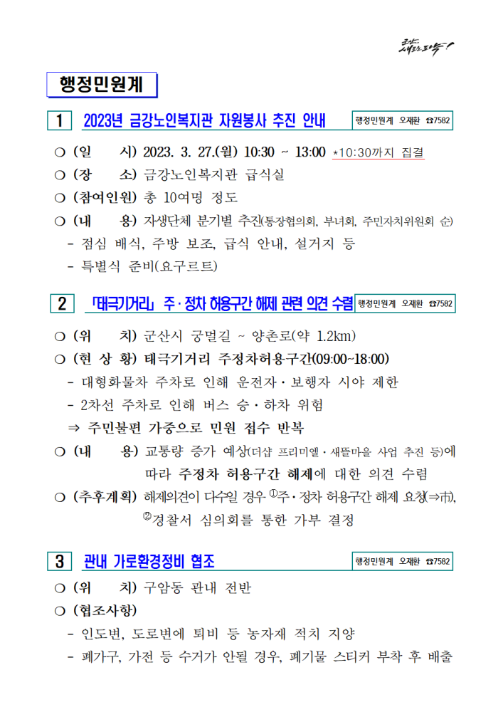 2023년3월2차주민홍보자료002