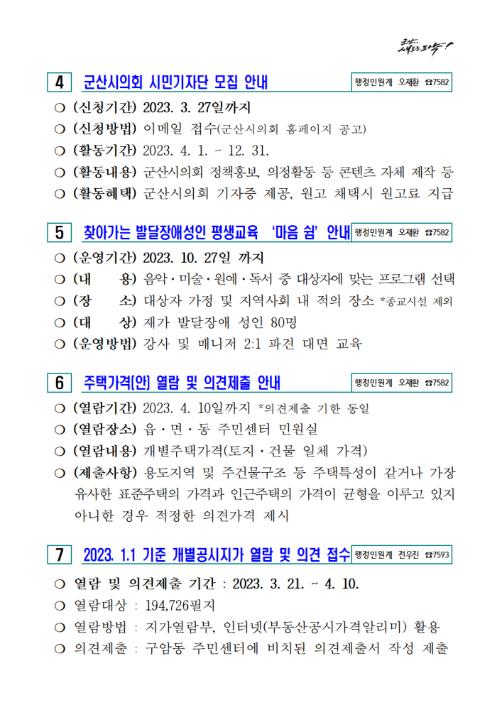 2023년3월2차주민홍보자료003