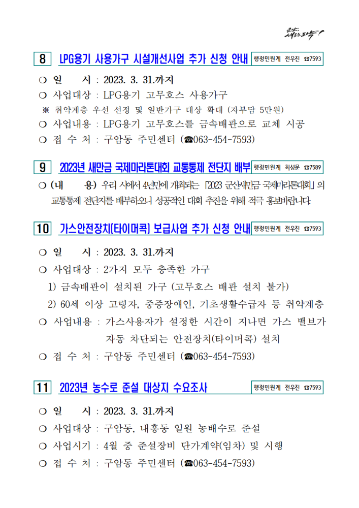 2023년3월2차주민홍보자료004