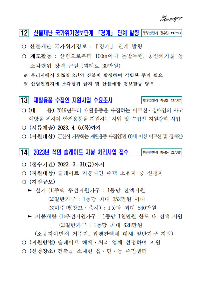 2023년3월2차주민홍보자료005