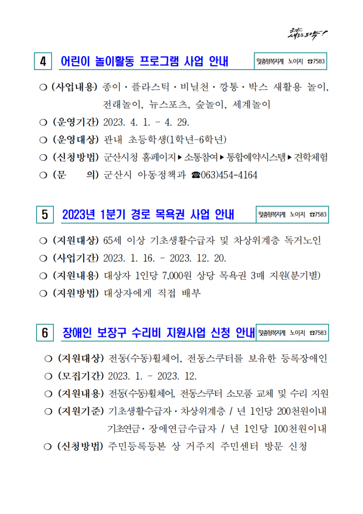 2023년3월2차주민홍보자료009