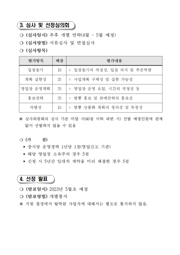 ★짬뽕특화거리신규입점자시설비지원사업대상자모집공고문003