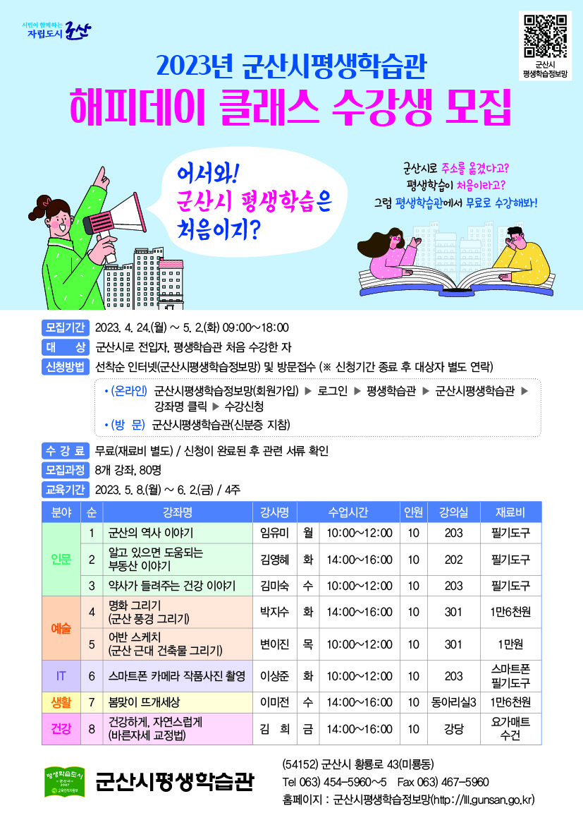 2023년해피데이클래스수강생모집홍보지