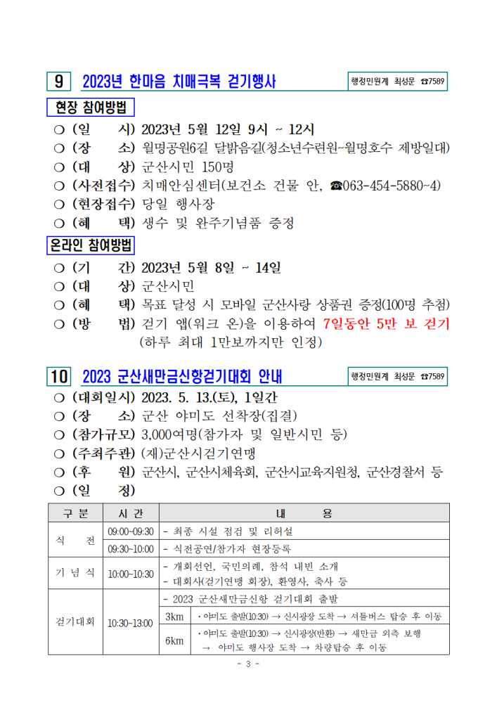 2023년5월1차주민홍보자료004