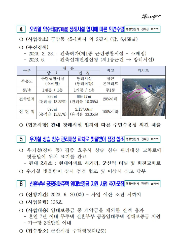 2023년7월1차주민홍보자료003