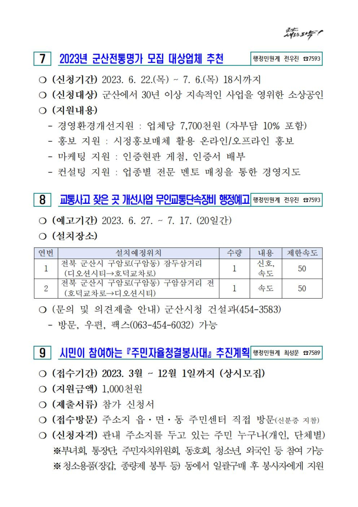 2023년7월1차주민홍보자료004