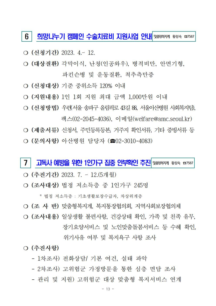 2023년7월2차주민홍보자료013