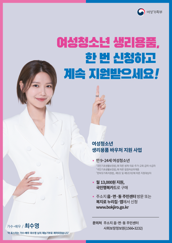 여성청소년생리용품지원홍보물(1)