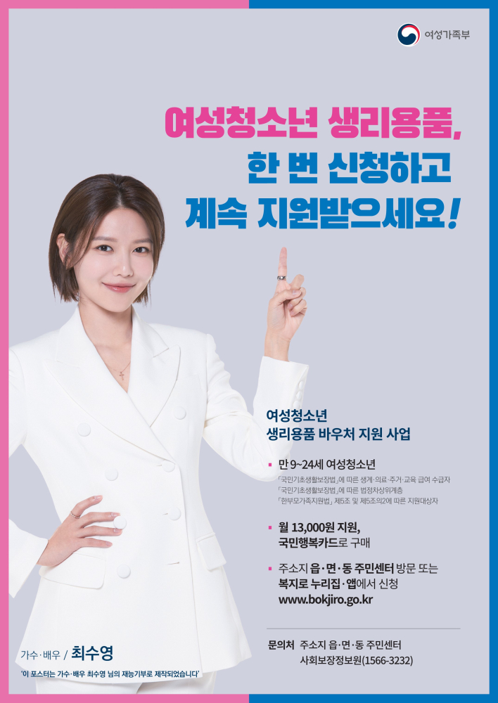 여성청소년생리용품지원홍보물_1