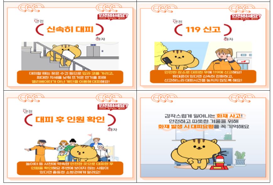 화재대피안전수칙2
