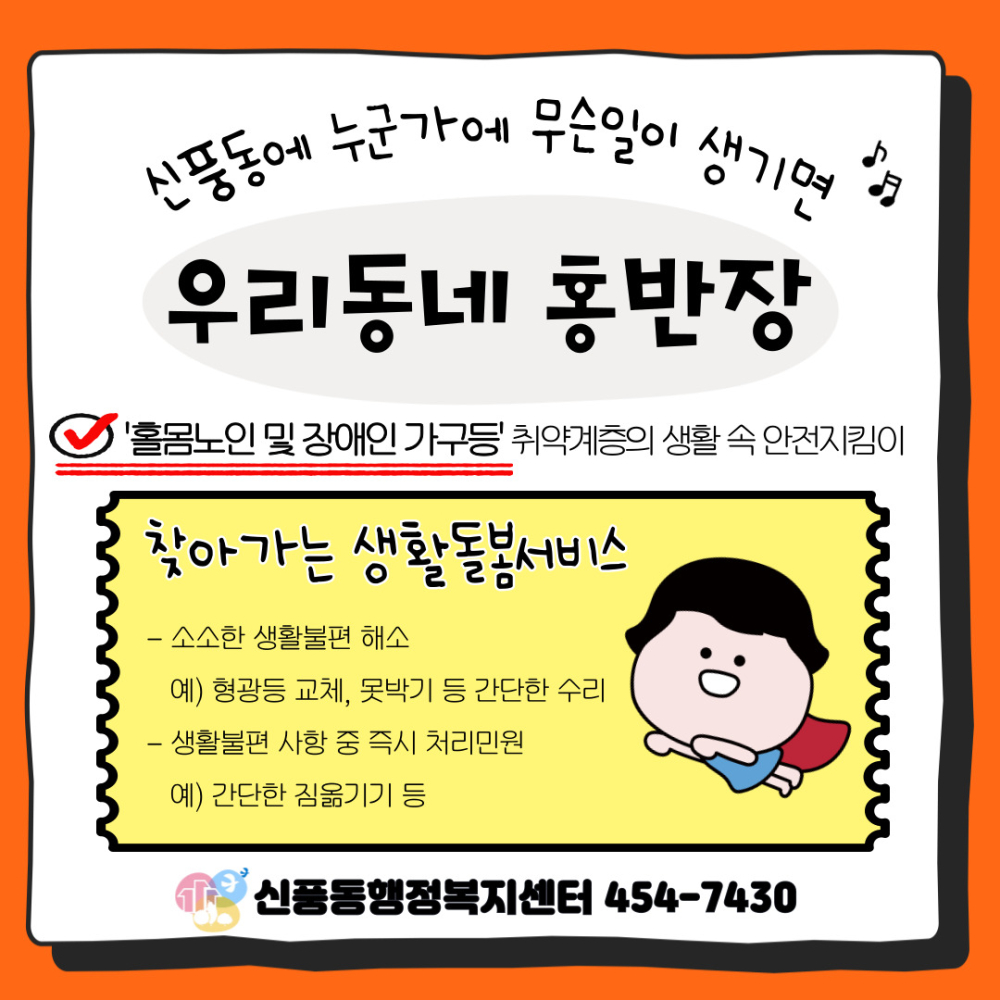 신풍동홍반장(2)