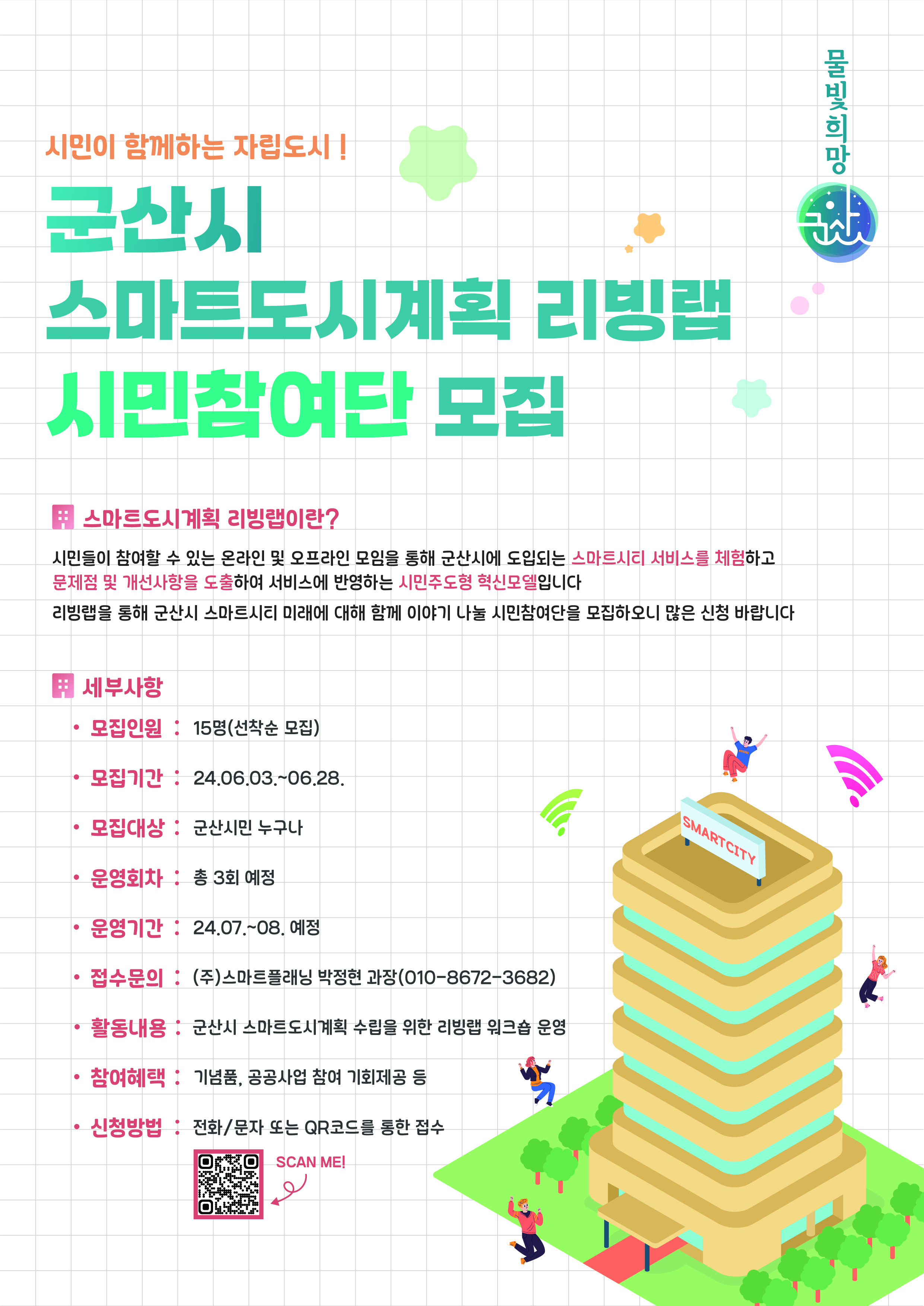군산시민참여단모집포스터