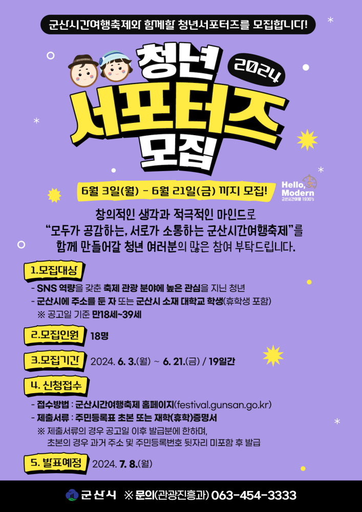 군산시간여행축제청년서포터즈모집