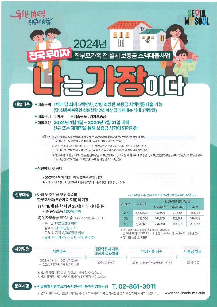 나는가장이다안내문1
