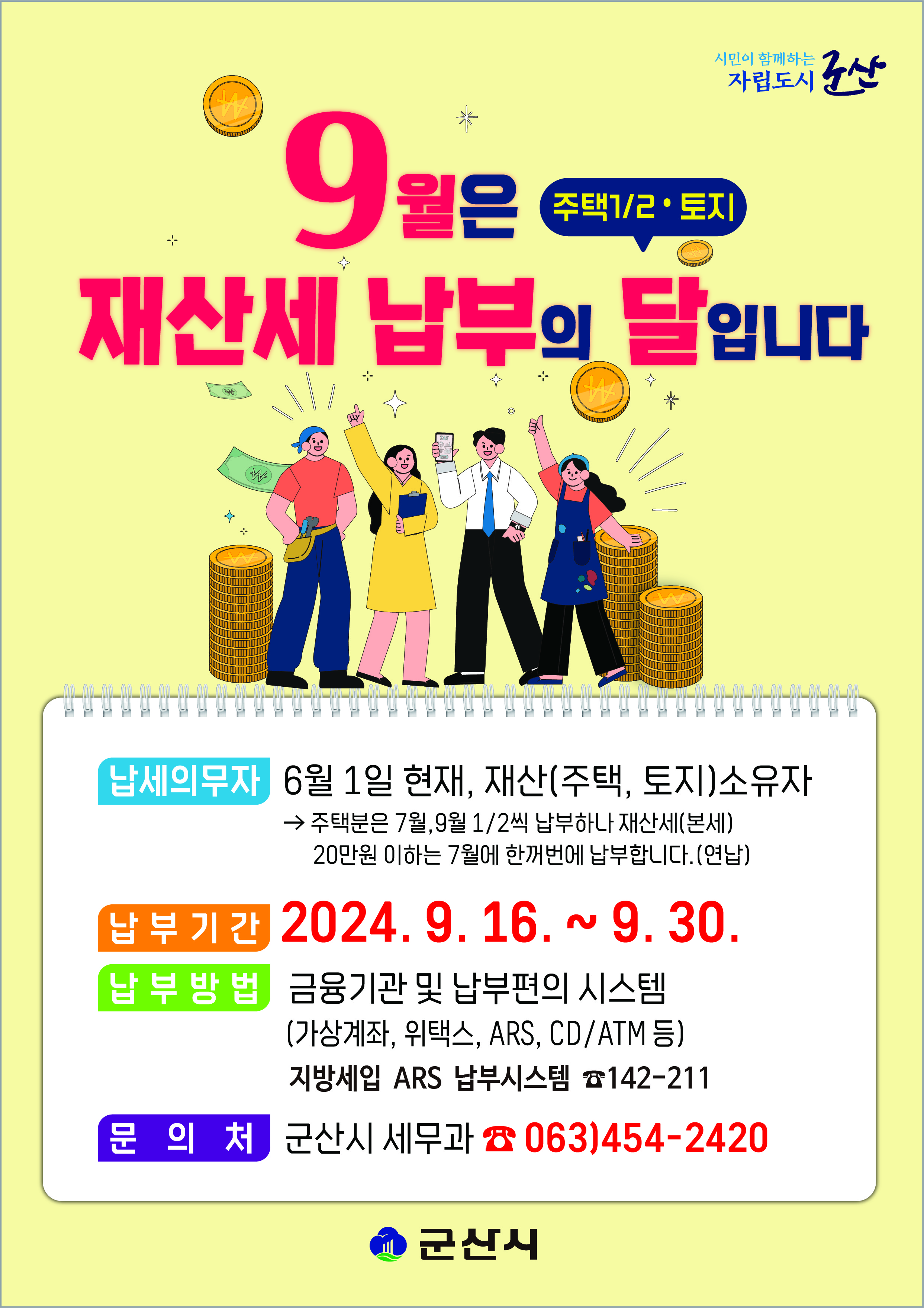 2024년재산세납부홍보문(전단지)