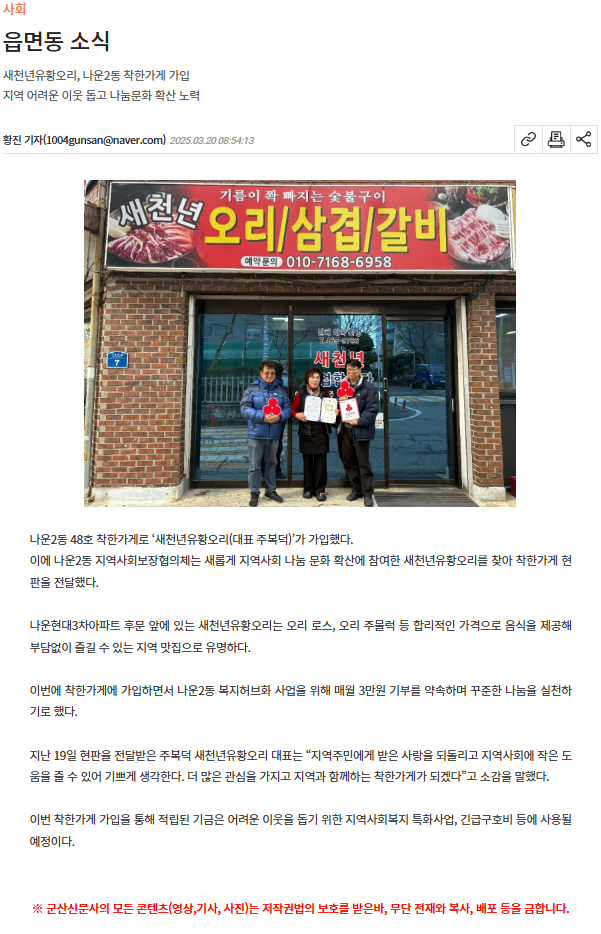 나운2동지역사회보장협의체-새천년유황오리에착한가게현판전달