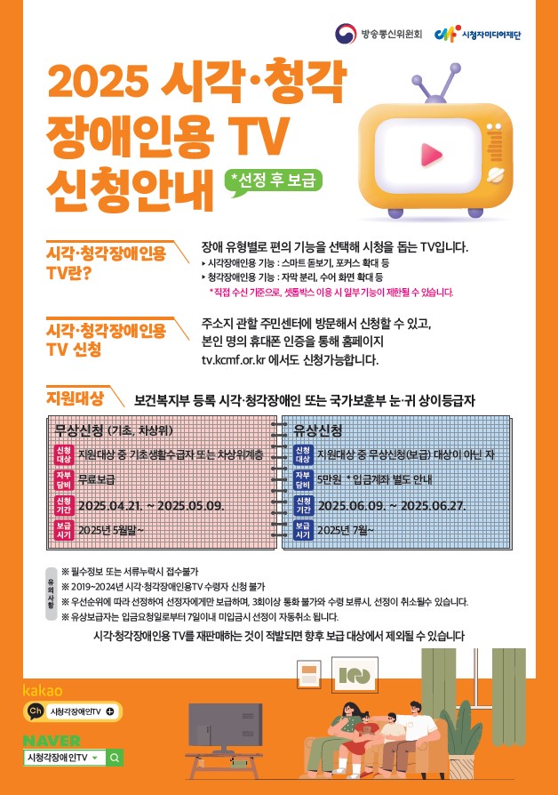 시청각장애인용TV신청안내1