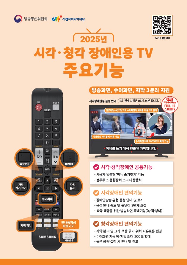 시청각장애인용TV신청안내2