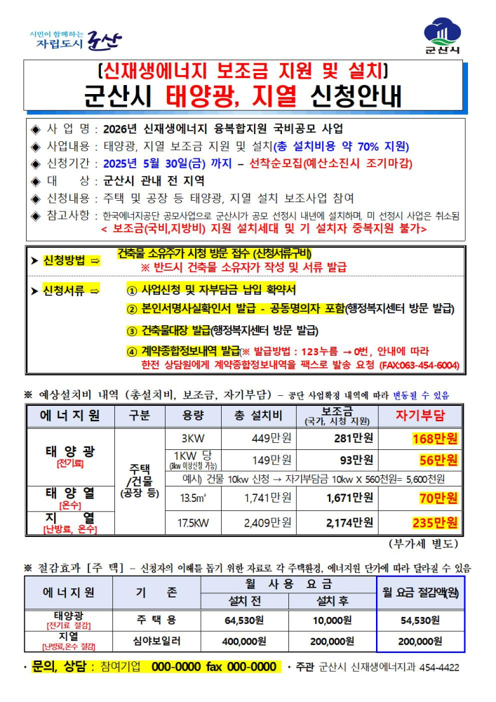 26년군산융복합안내문및신청서001