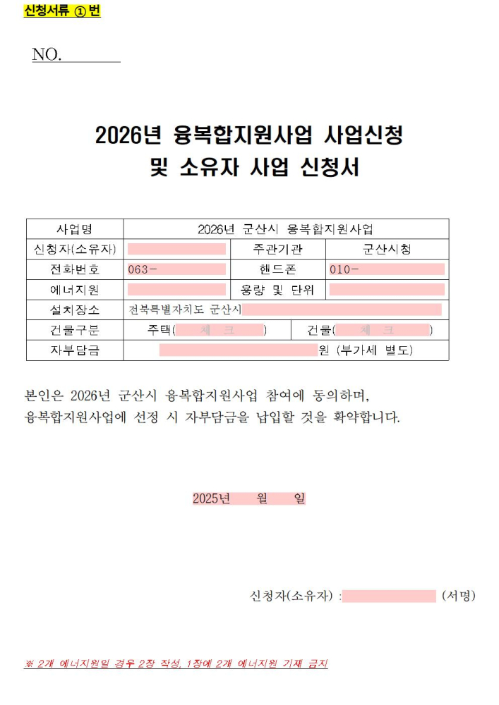 26년군산융복합안내문및신청서002