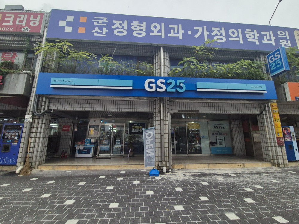 보도자료사진(GS25군산나운스타점전경)