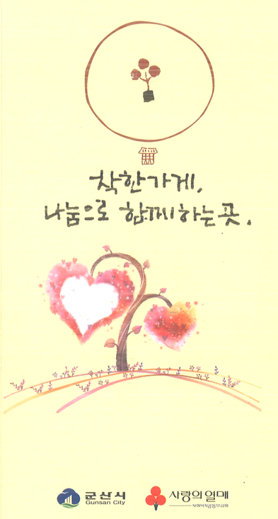 착한가게브로셔1