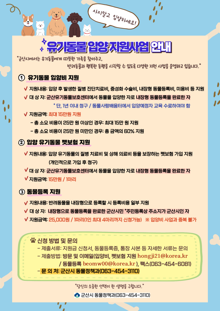 0306.유기동물입양지원사업홍보물(완료본)_1