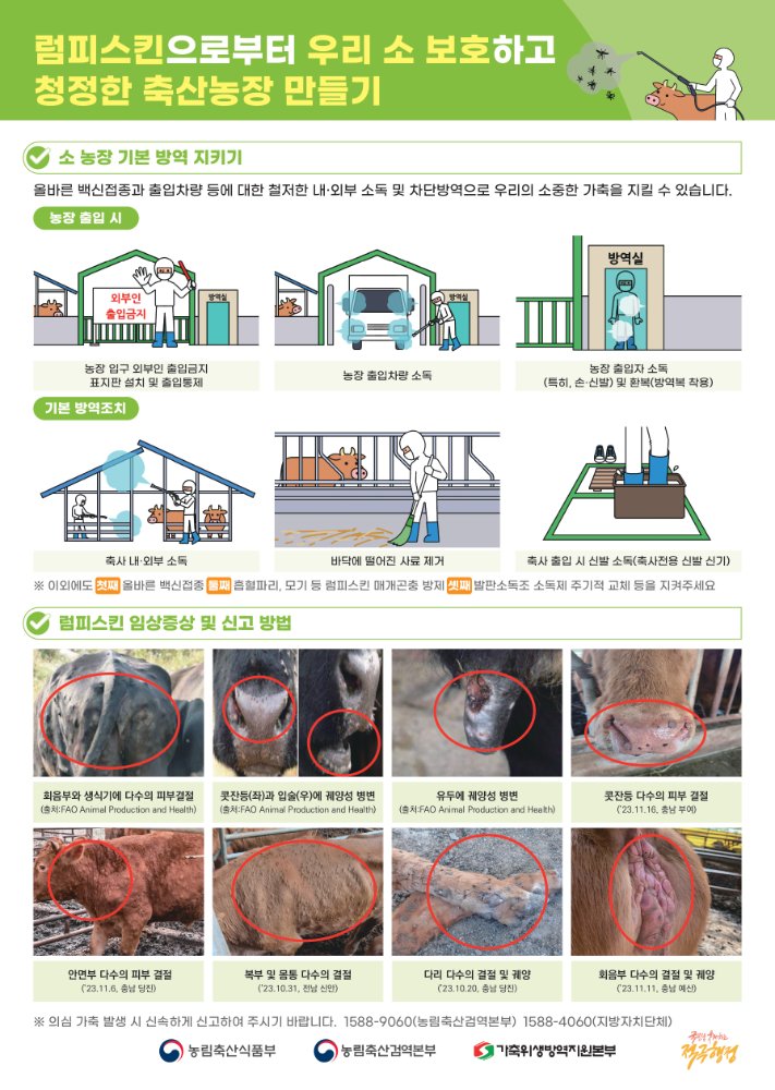 럼피스킨방역관리포스터★_page-0001(1)