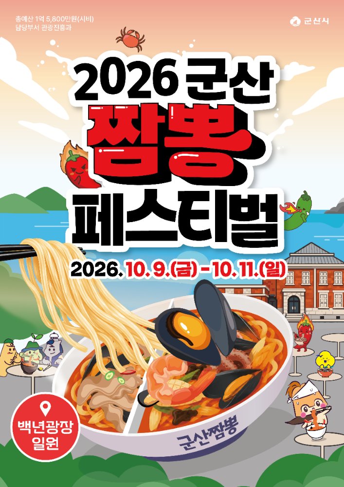 키비주얼(최종)_짬뽕