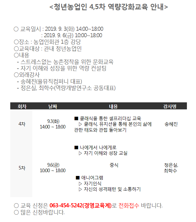 청년농업인 4,5차 역량강화교육 안내