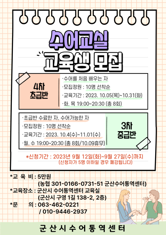 2023년4차(초급)3차(중급)수어교실