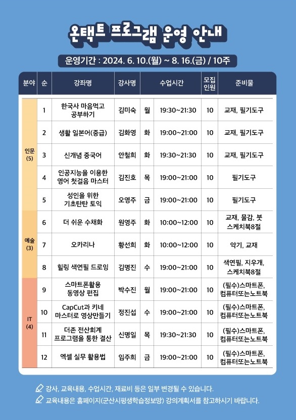 온택트2기수강생모집2