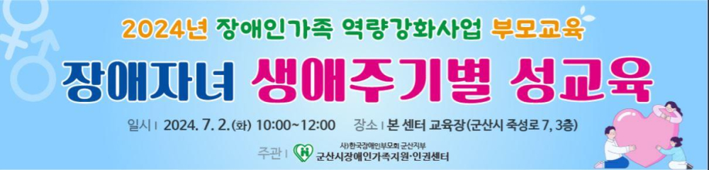 현수막시안(장애자녀생애주기별성교육)