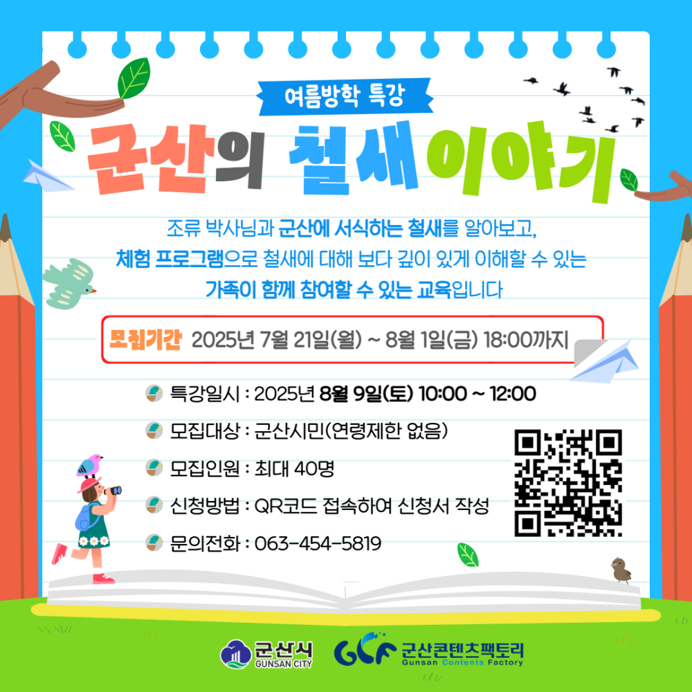 철새이야기1(2)