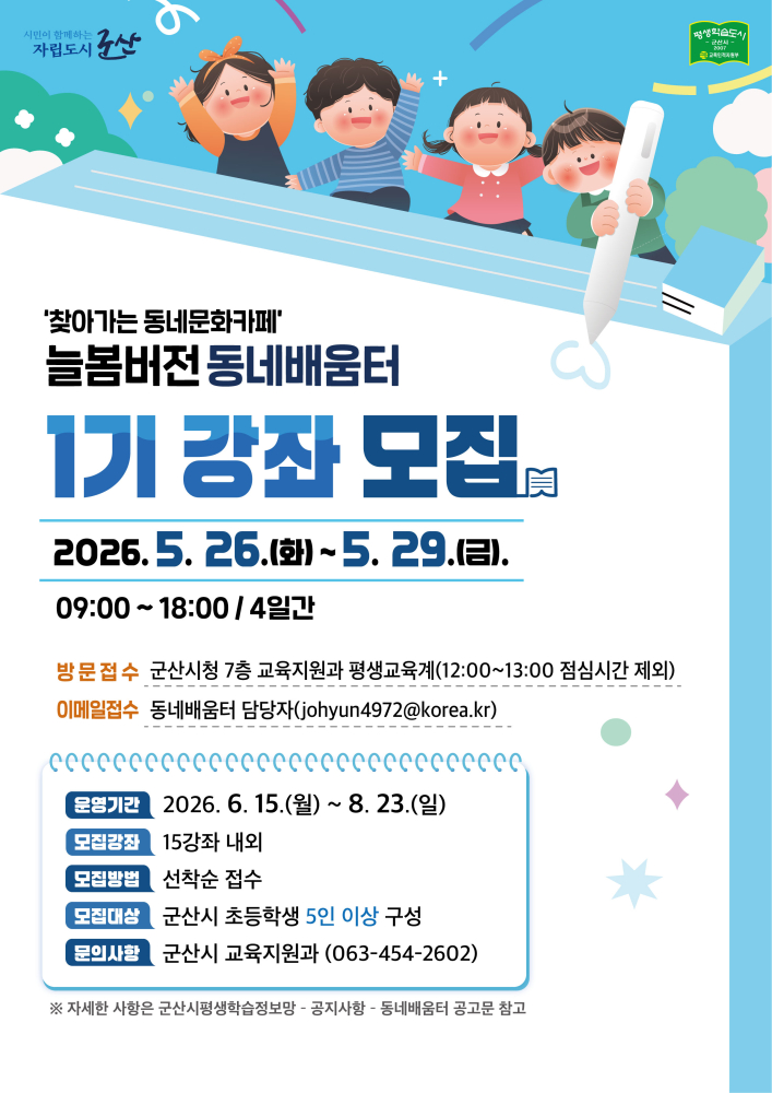 동네배움터1기전단지
