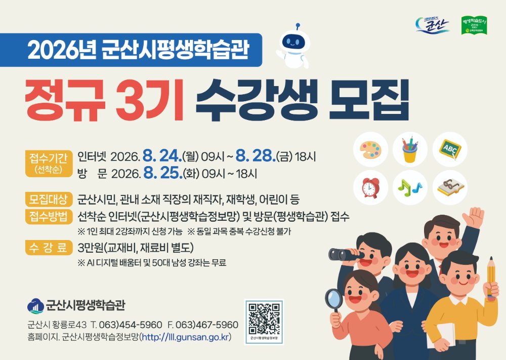 평생학습-정규3기웹