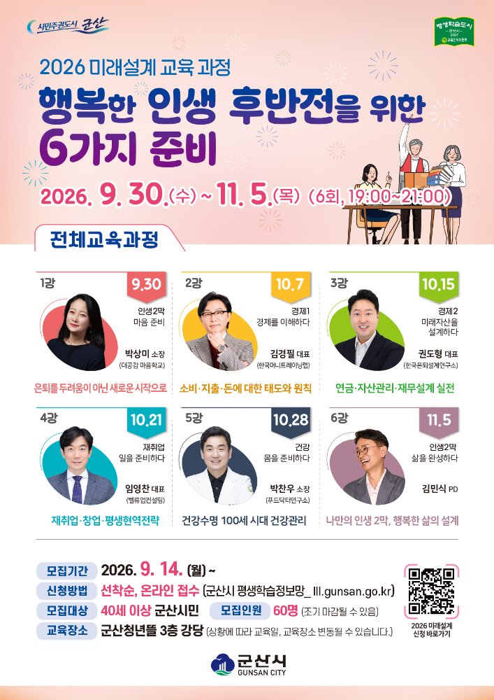 미래설계교육과정전단수정안
