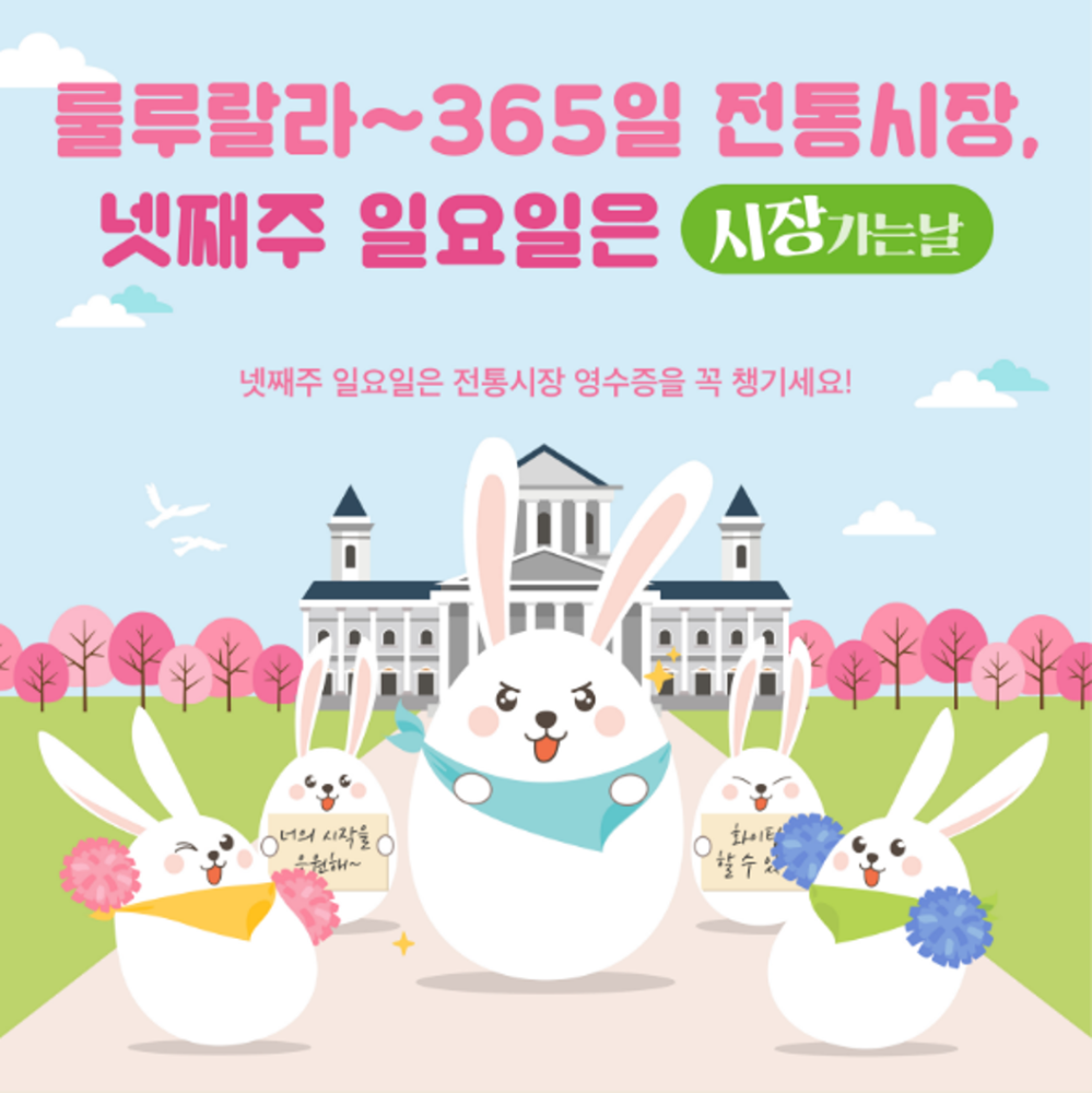 전통시장가는날-공지용