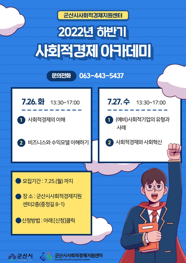 사본-사회적경제아카데미