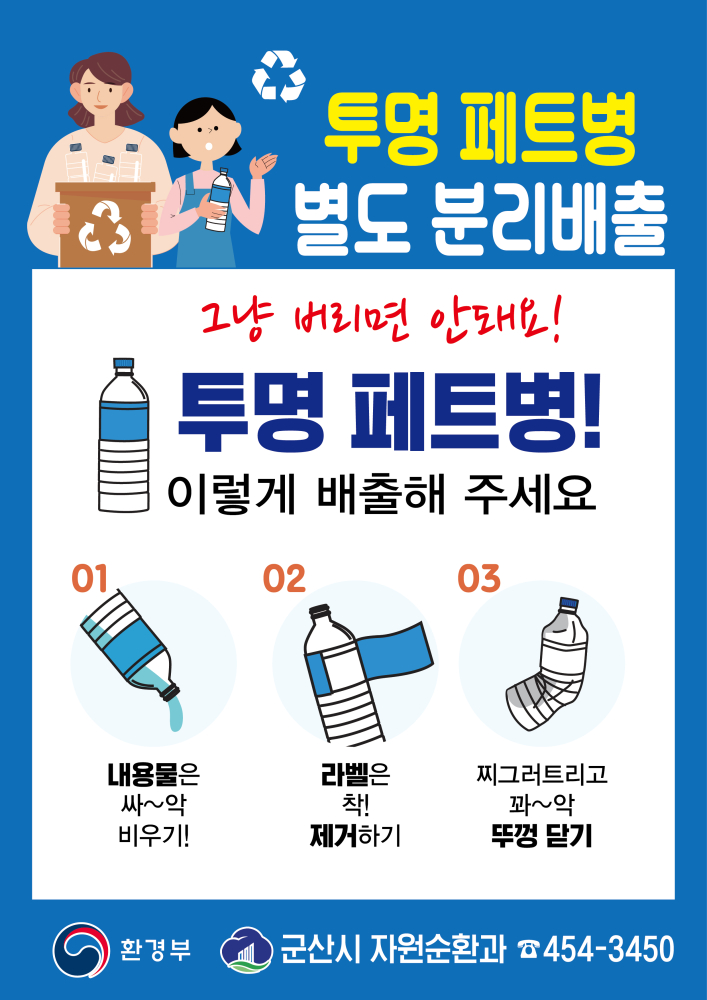 투명페트병분리배출홍보전단지