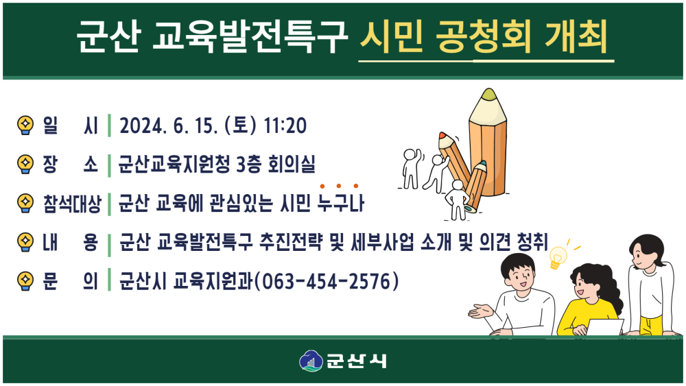 교육발전특구공청회