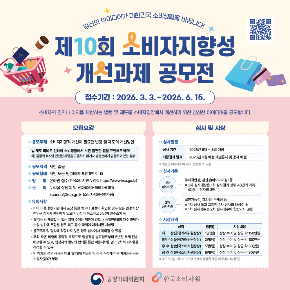 제10회소비자지향성개선과제공모전_웹배너(1080X1080px)