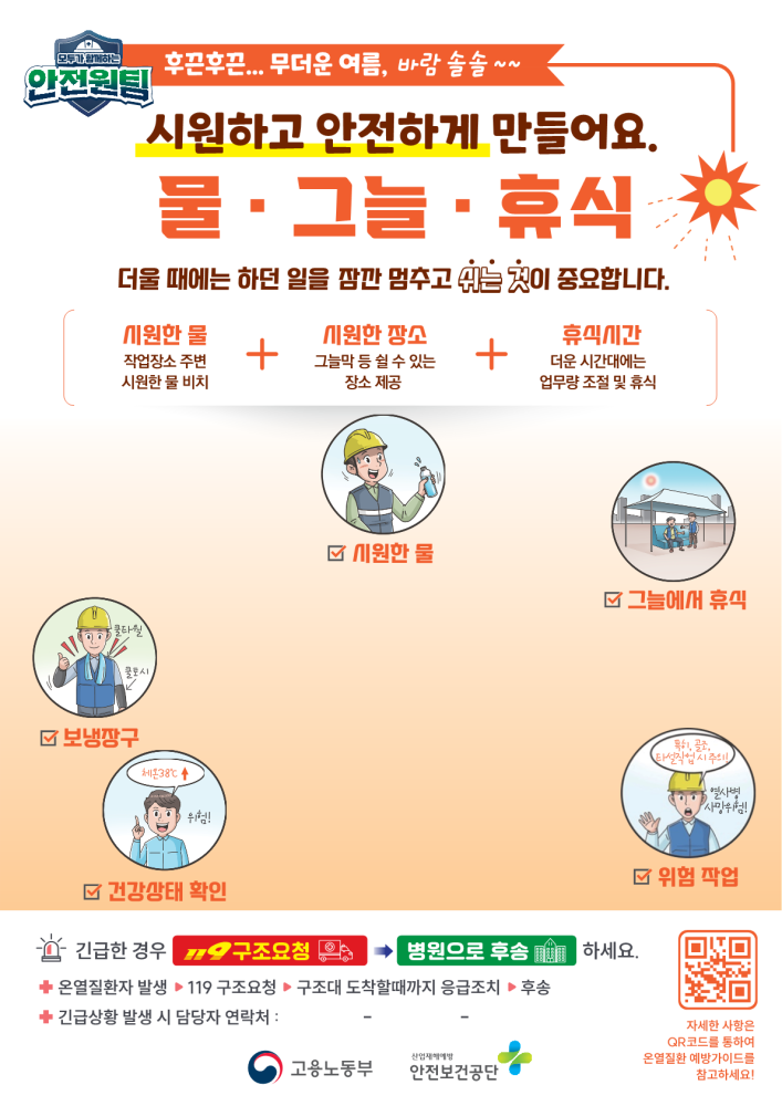 온열질환예방퀵가이드(QuickGuide)_1