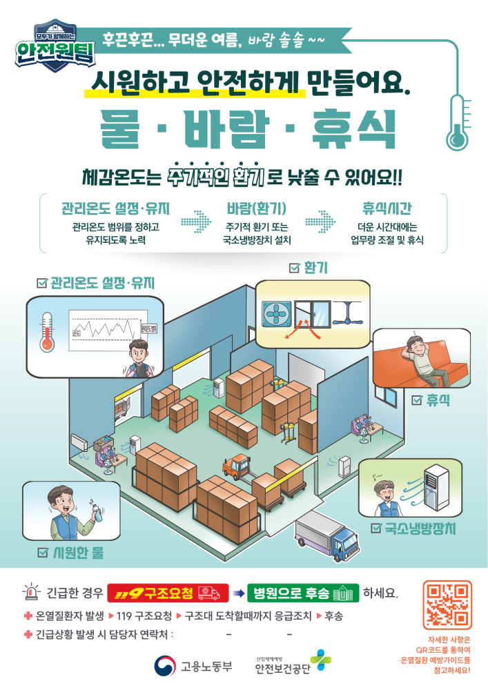 온열질환예방퀵가이드(QuickGuide)_2