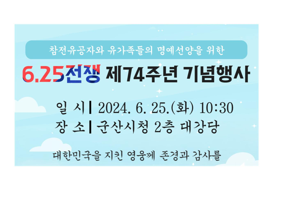 6.25전쟁기념행사001
