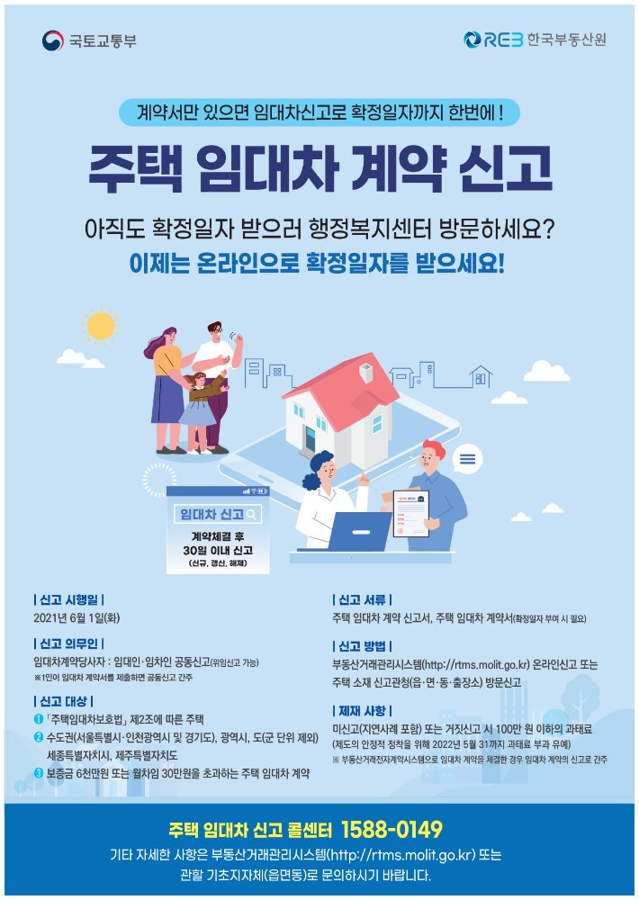 주택임대차계약신고_1