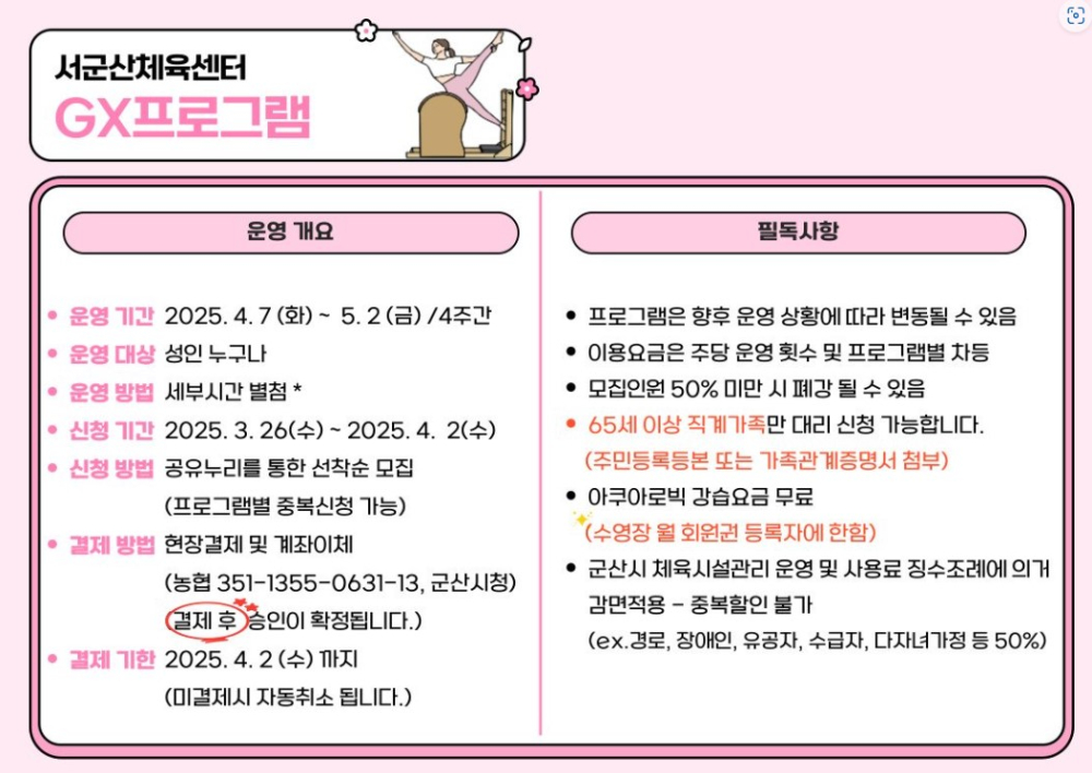 서군산체육센터 4월 GX프로그램 신청안내