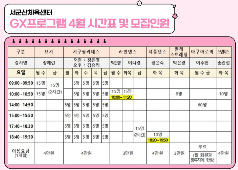 서군산체육센터 GX프로그램 계획